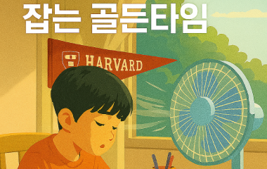 9학년 여름방학.png