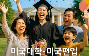 미국대학성공.png