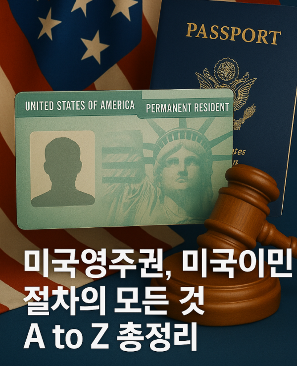 미국이민준비.png