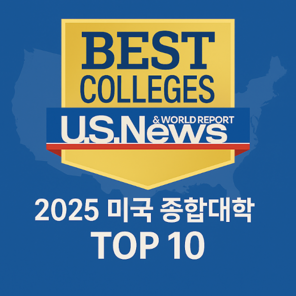 2025종합대학순위.png